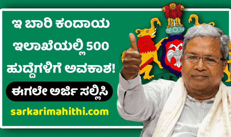 VA ಕಂದಾಯ ಇಲಾಖೆ ನೇಮಕಾತಿ 500 ಗ್ರಾಮ ಲೆಕ್ಕಿಗ ಹುದ್ದೆಗಳಿಗೆ ಅರ್ಜಿ ಆಹ್ವಾನ.!