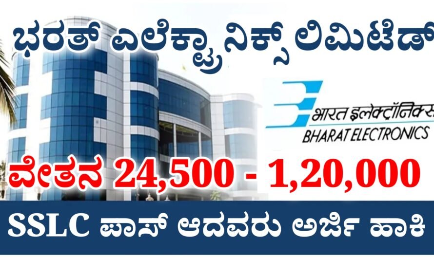 BEL ಭಾರತ್ ಎಲೆಕ್ಟ್ರಾನಿಕ್ಸ್ ಲಿಮಿಟೆಡ್‌ನಲ್ಲಿ ಉದ್ಯೋಗವಕಾಶ