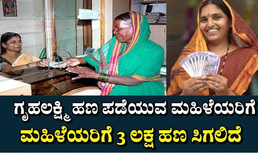 Loan ಮಹಿಳೆಯರಿಗೆ 3 ಲಕ್ಷ ಹಣ ಸಿಗಲಿದೆ.!