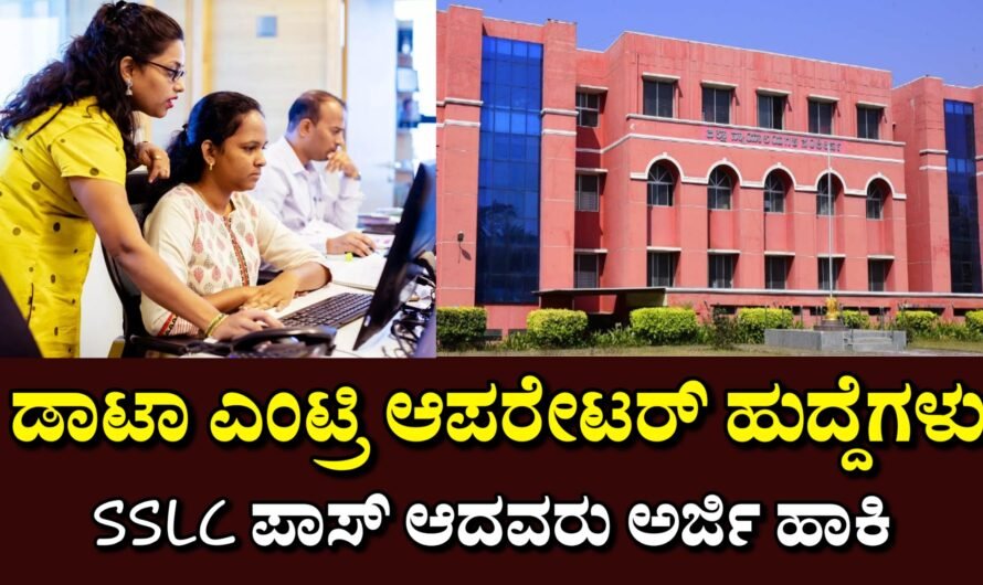 Data SSLC ಪಾಸಾದವರಿಗೆ ಜಿಲ್ಲಾ ಕೋರ್ಟ್‌ನಲ್ಲಿ ಉದ್ಯೋಗವಕಾಶ.!