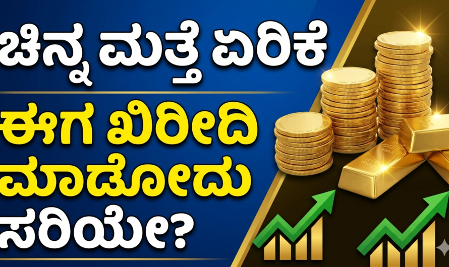 Gold Rate Today ಚಿನ್ನದ ಬೆಲೆ ಮತ್ತೆ ಏರಿಕೆ – ಈಗ ಖರೀದಿ ಮಾಡೋದು ಸರಿಯೇ?